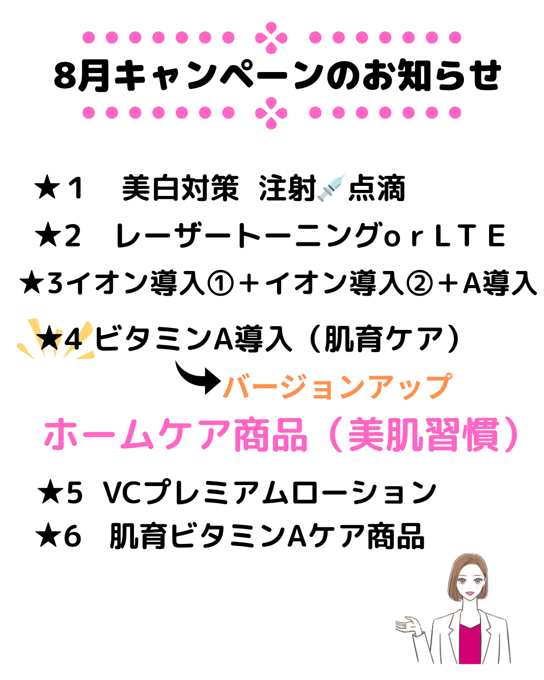 8月キャンペーンのお知らせ