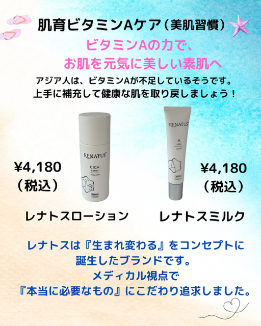 肌育ビタミンAケア商品