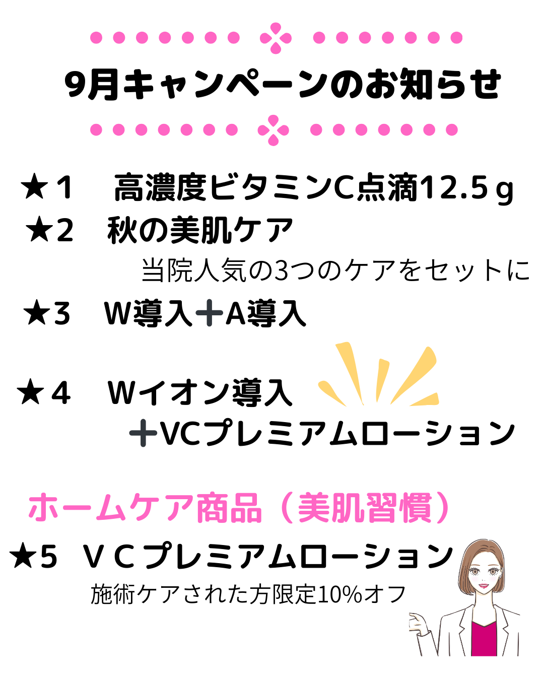 9月キャンペーンのお知らせ