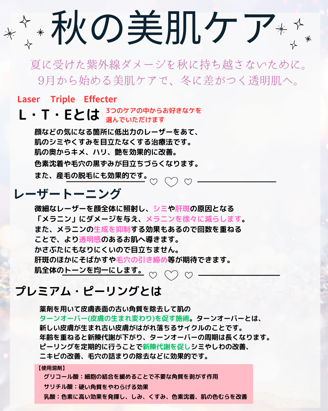 秋の美肌ケア詳細