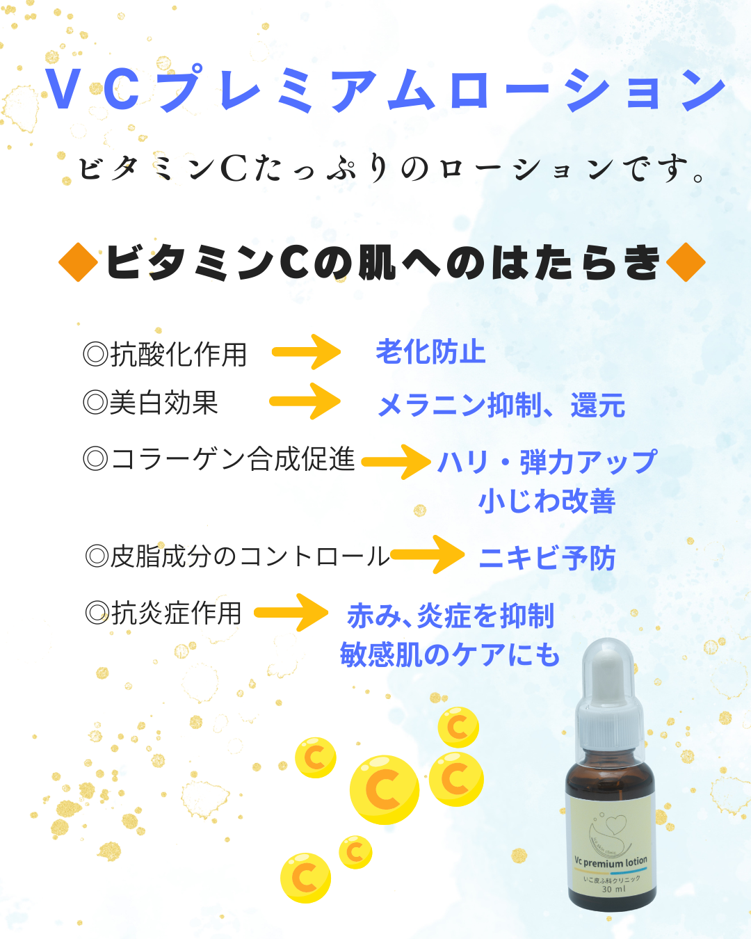 VCプレミアムローション
