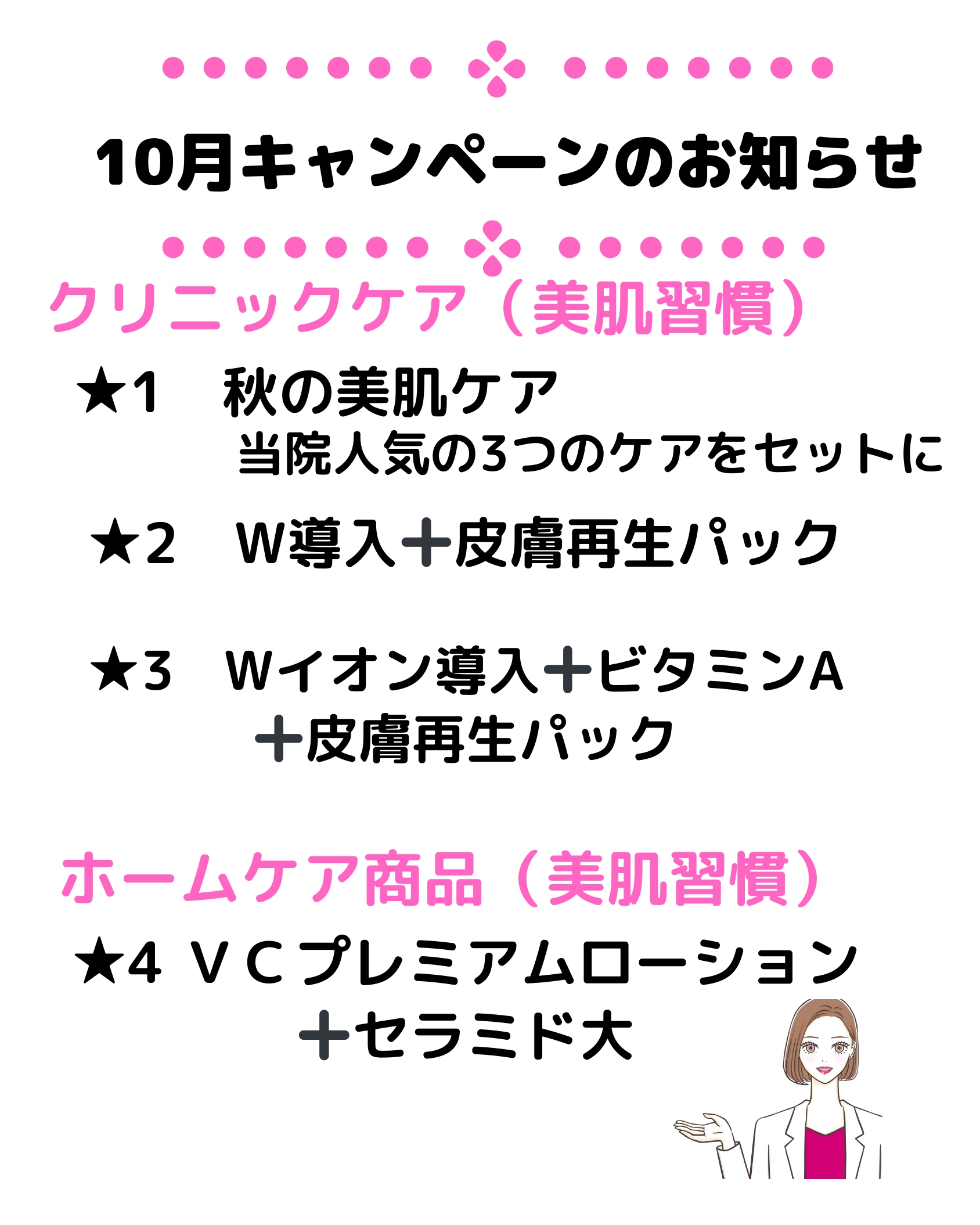 10月キャンペーンのお知らせ（一覧）