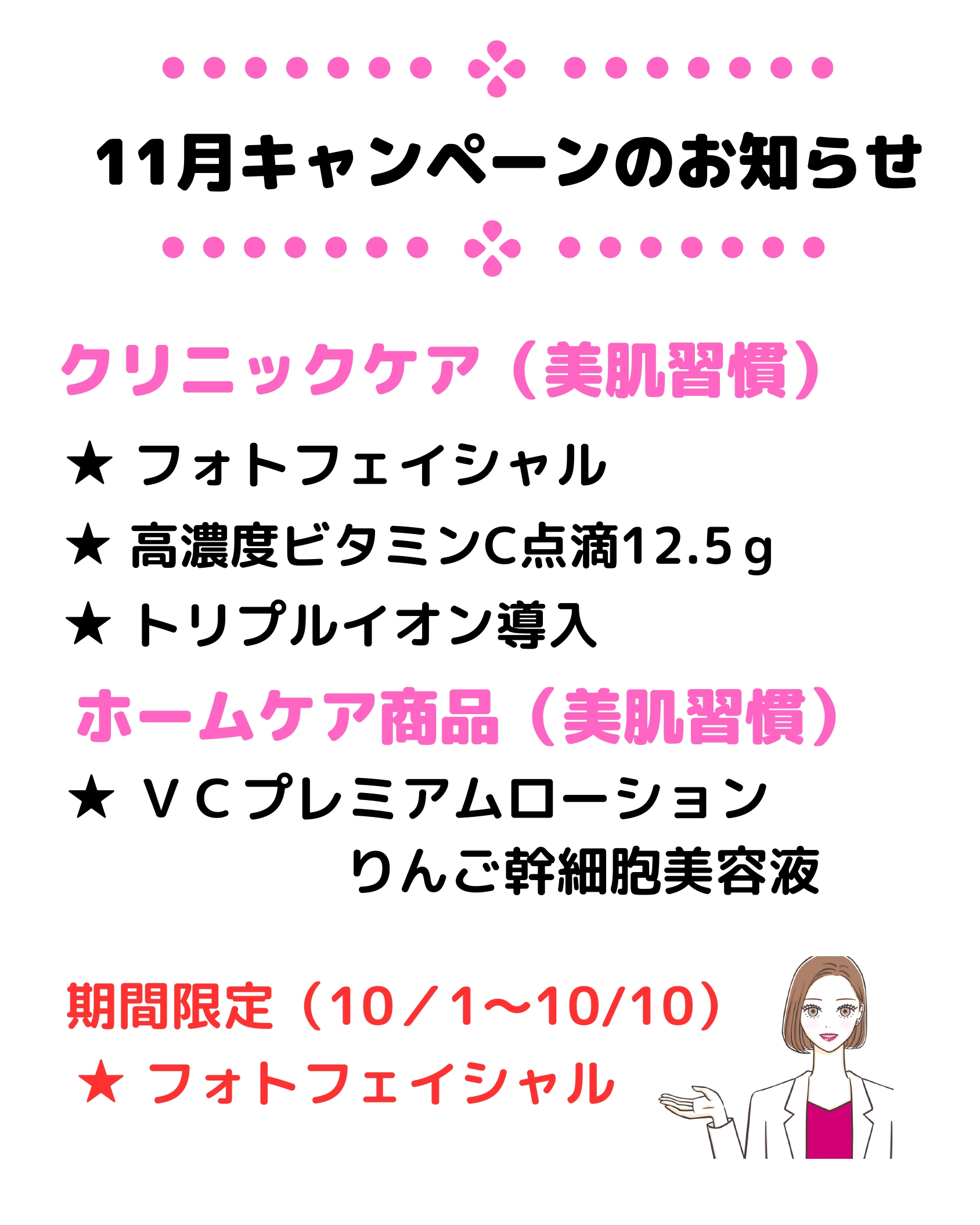 11月キャンペーンのお知らせ（一覧）