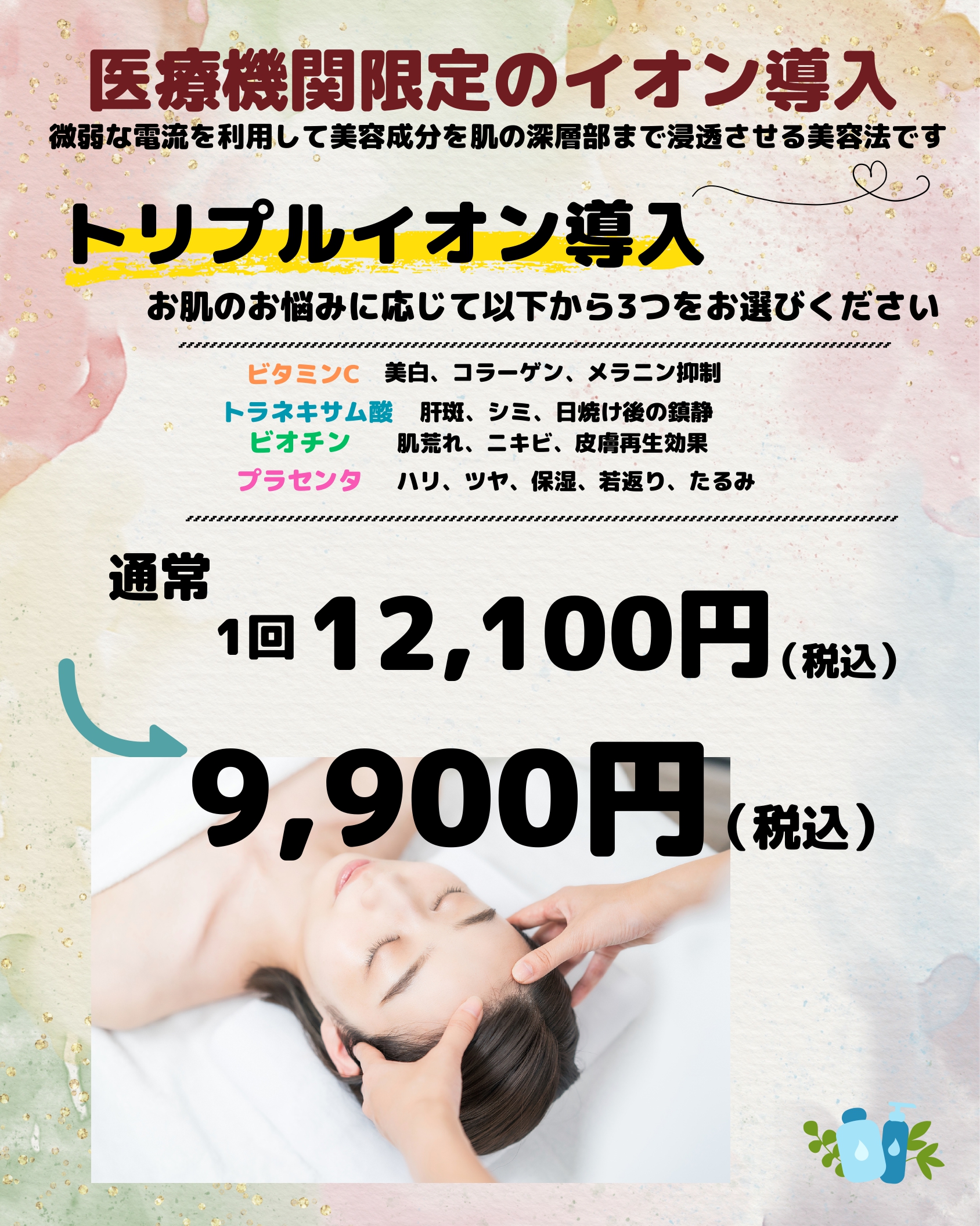 VCプレミアムローション