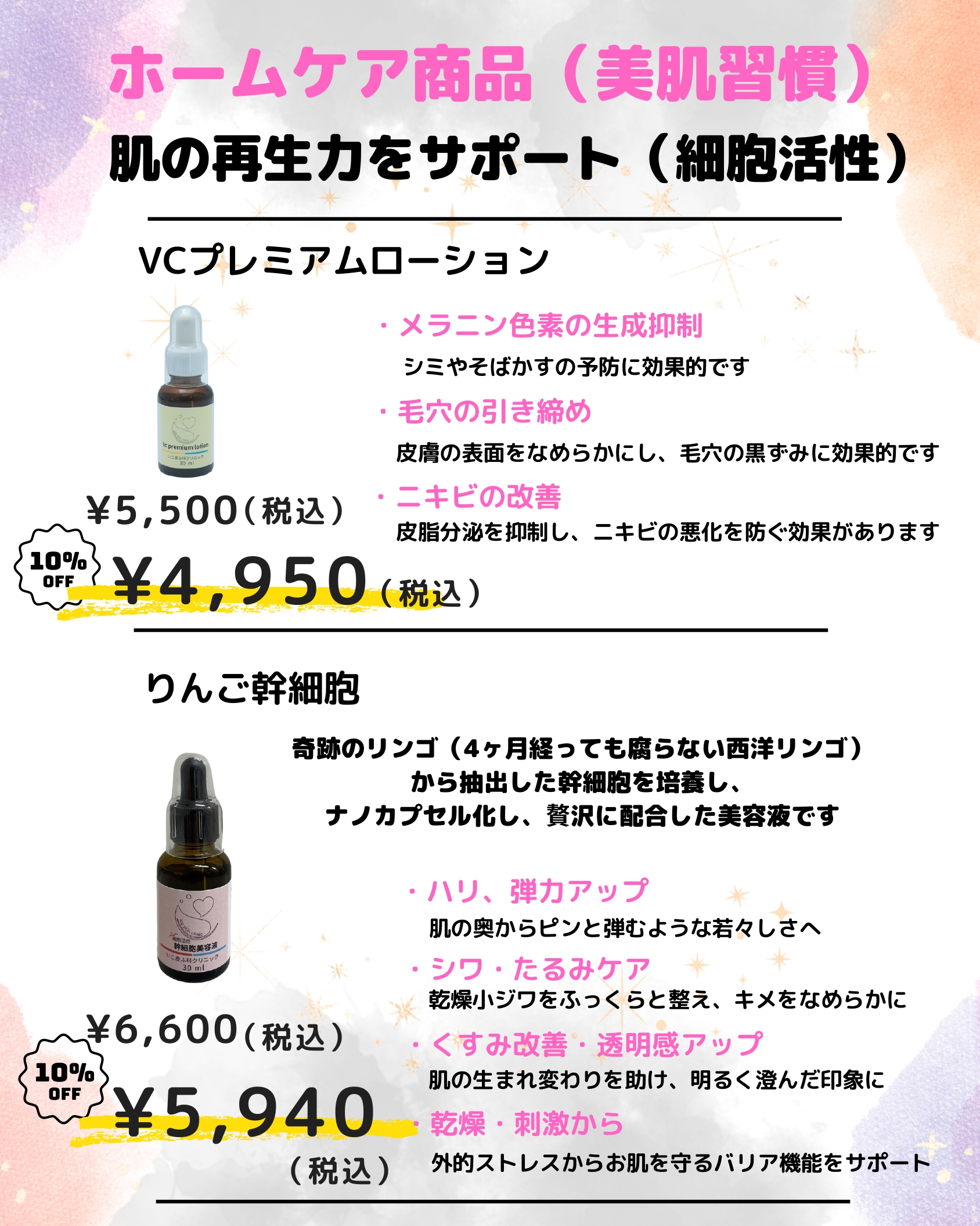 りんご幹細胞美容液