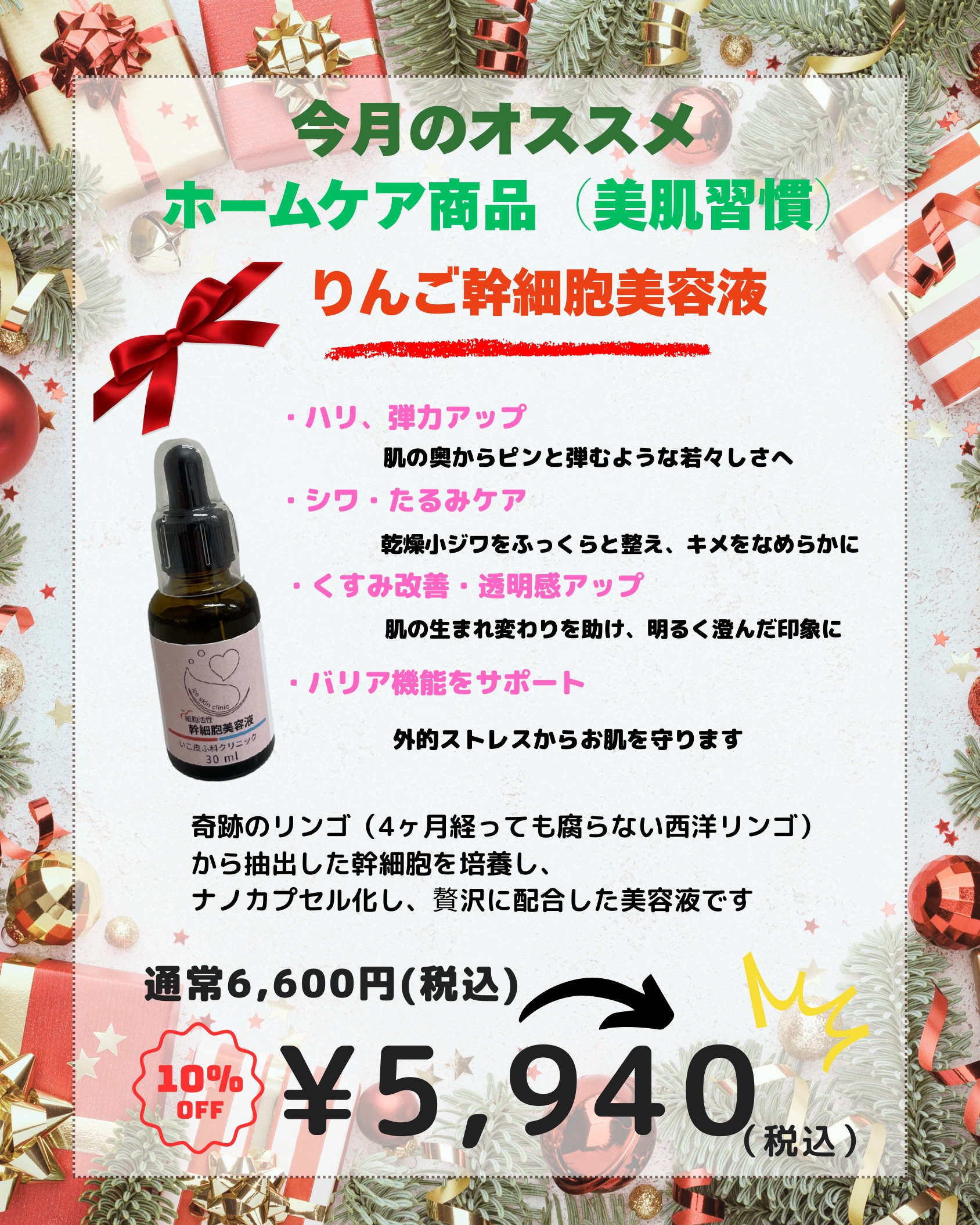 りんご幹細胞美容液のご案内