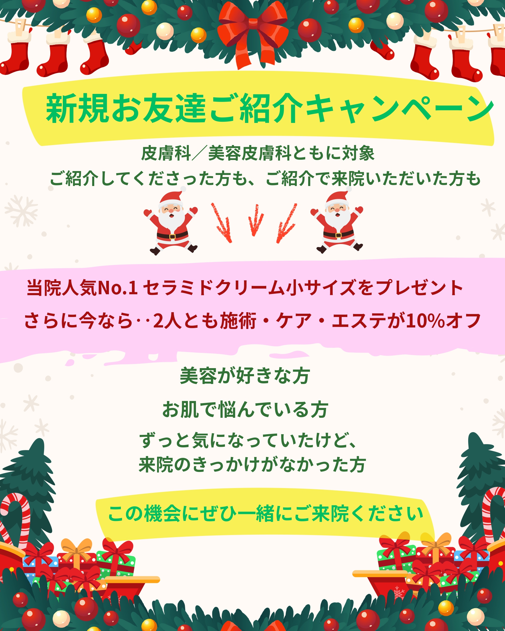 新規お友達ご紹介キャンペーン