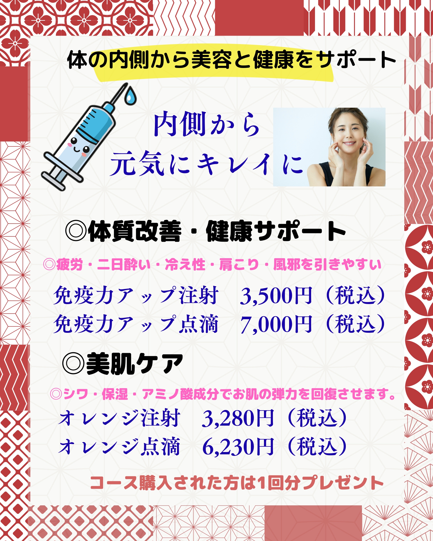 オレンジ注射・点滴／免疫力アップ注射・点滴のご案内