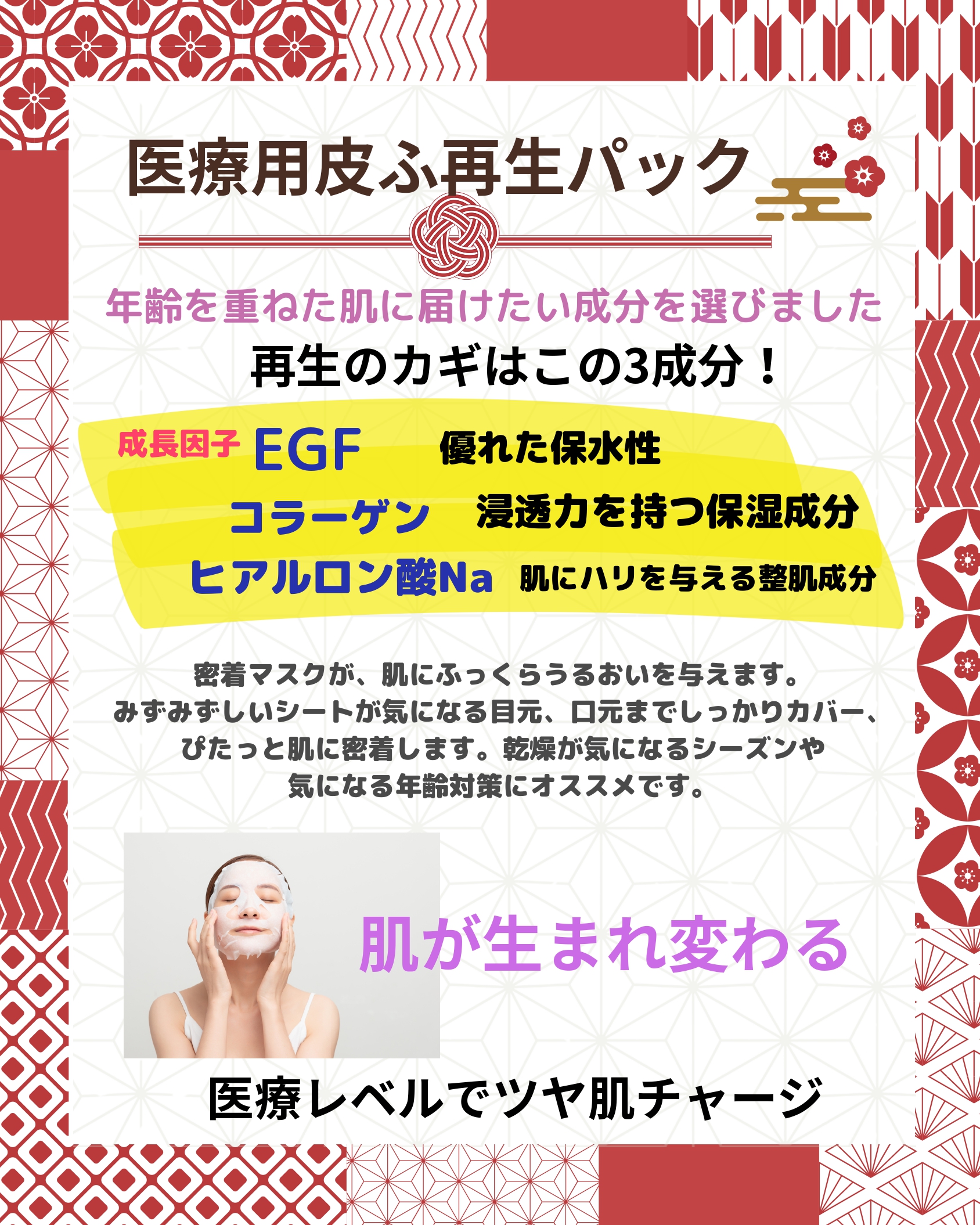 医療用皮ふ再生パックの説明