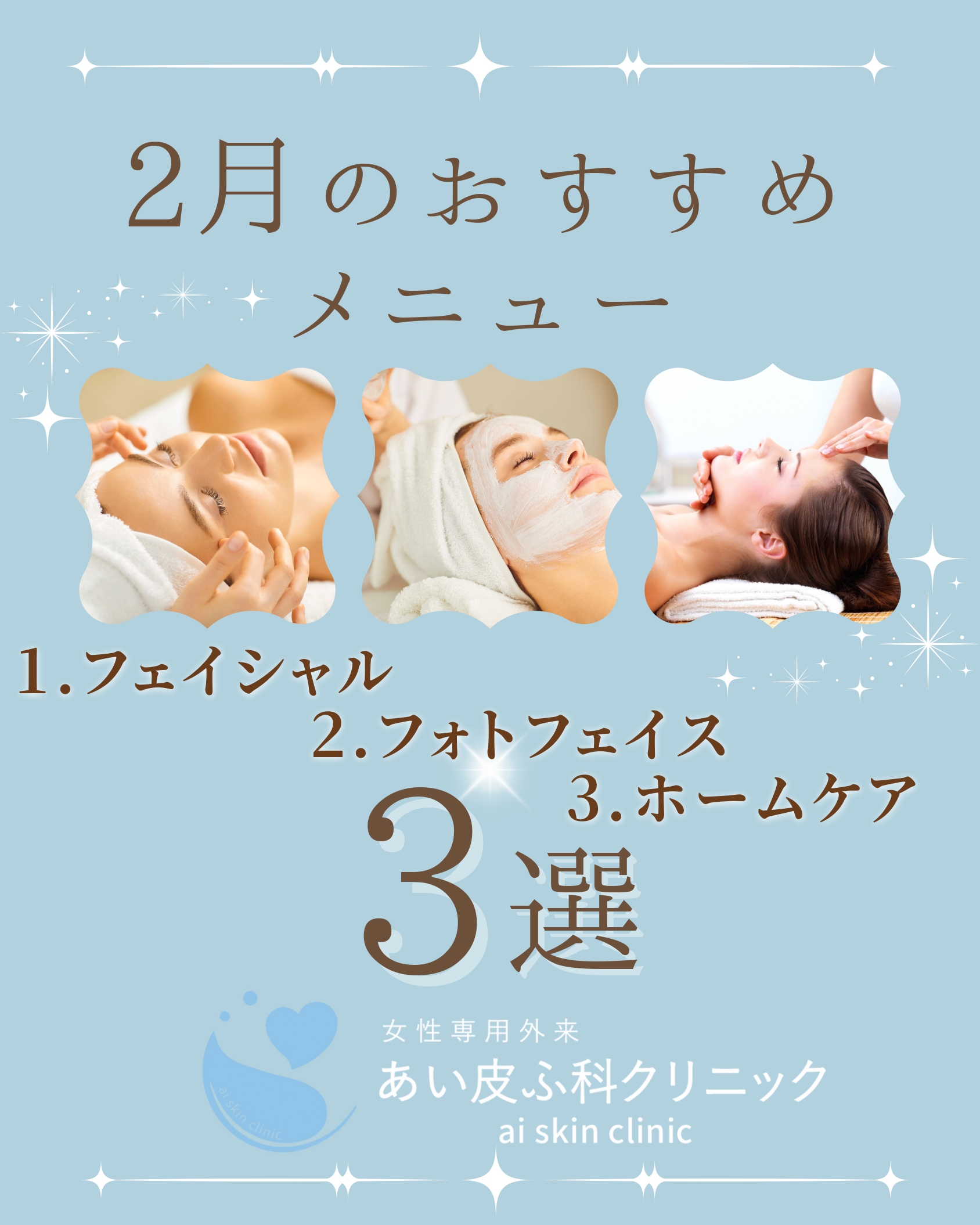 2月のおすすめメニュー 3選（一覧）