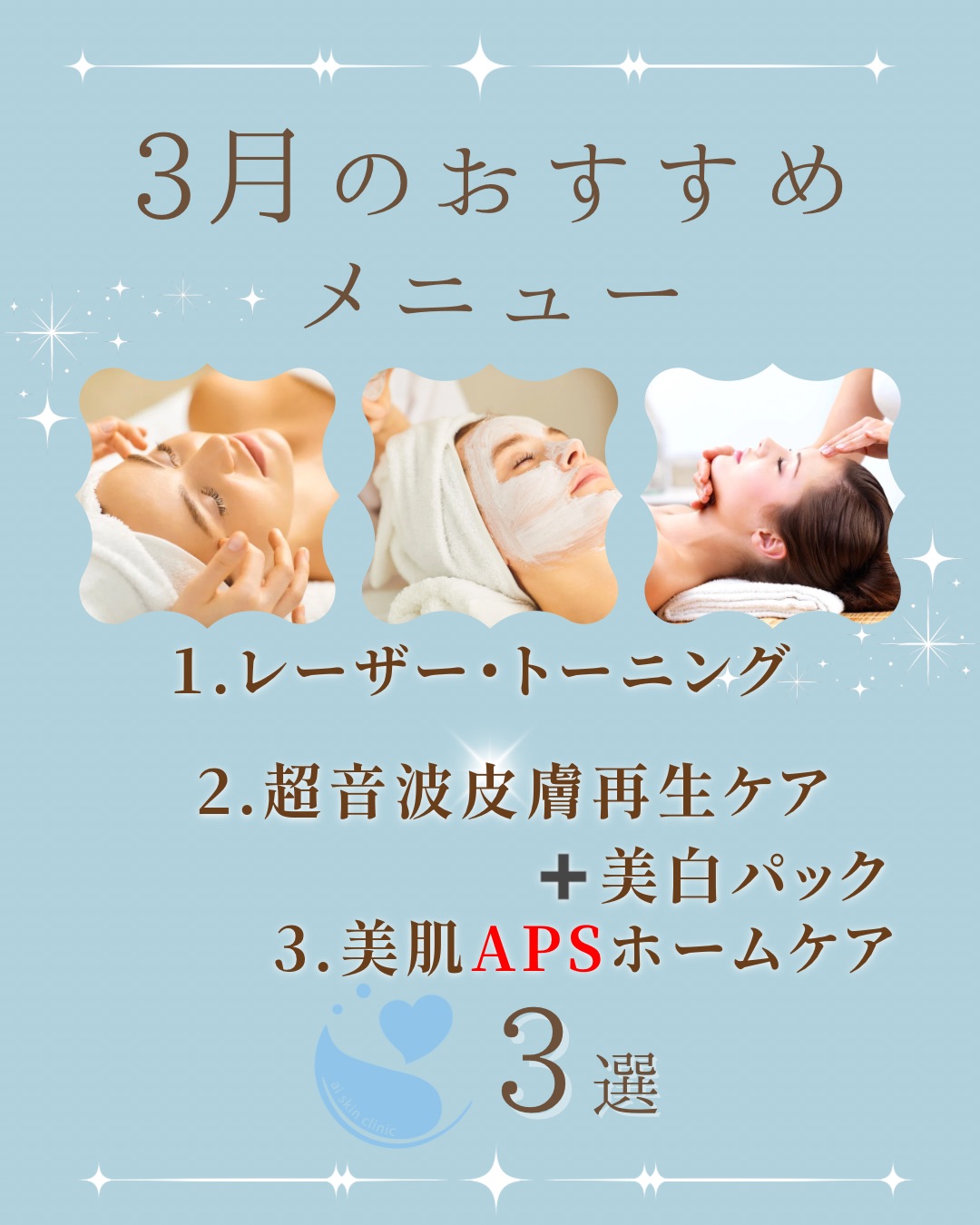 2026年3月のおすすめメニュー