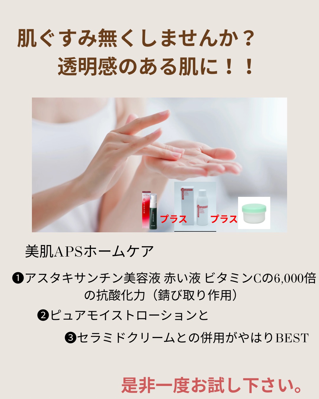 美肌APSホームケアのご案内