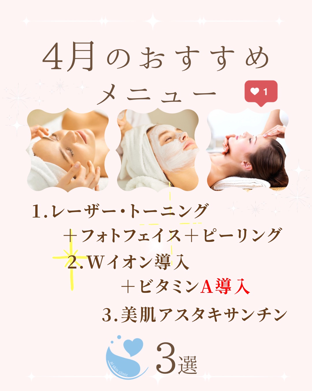 4月のおすすめメニュー一覧