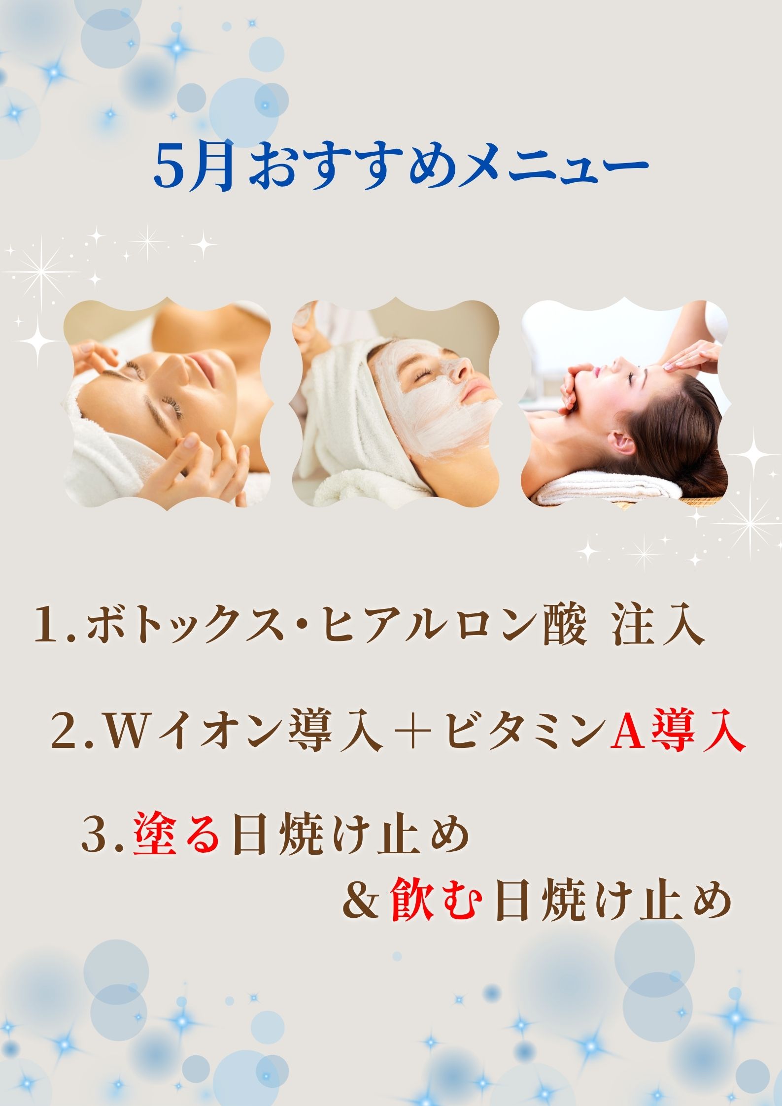 5月おすすめメニュー一覧