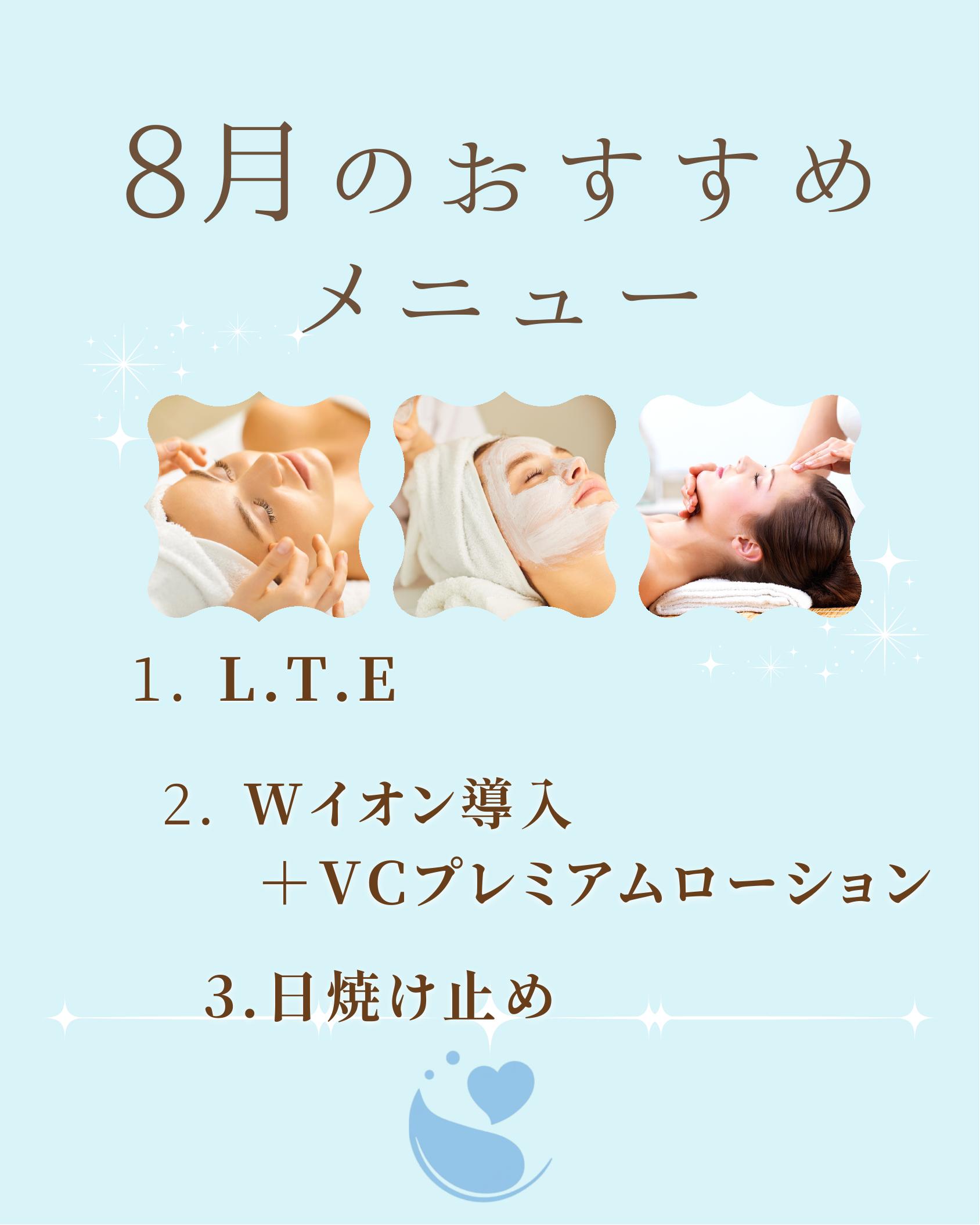 8月のおすすめメニュー一覧