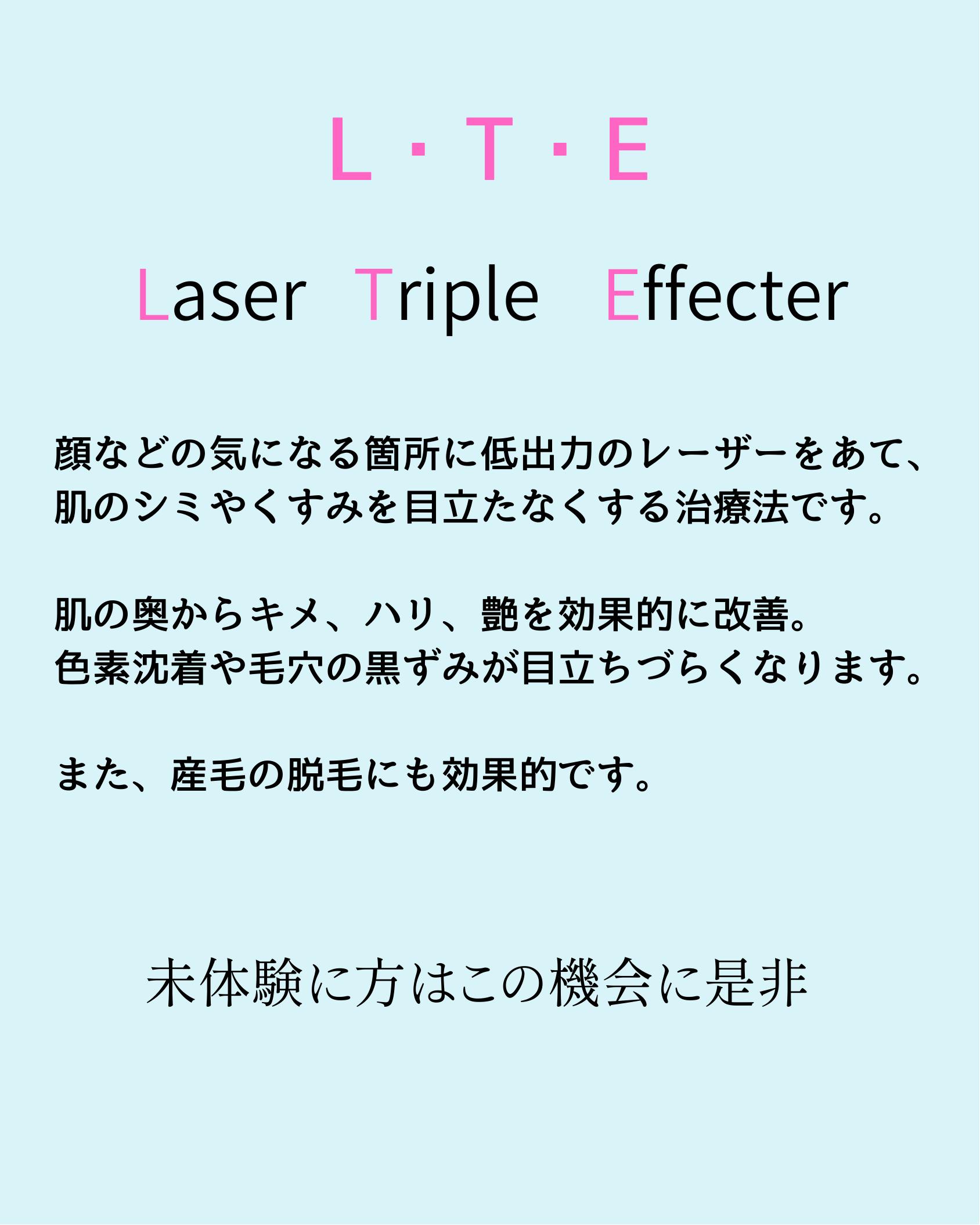 L.T.E（Laser Triple Effecter）の説明