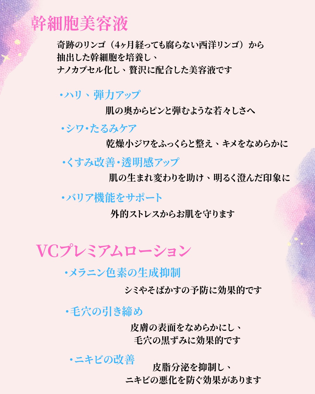 幹細胞美容液・VCプレミアムローションの説明